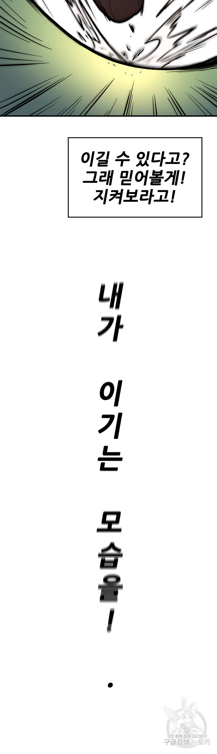 세계수를 따먹다 6화 - 웹툰 이미지 39