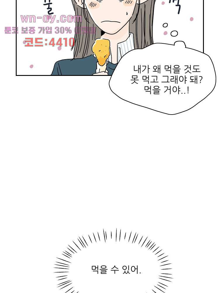 너도 나랑 41화 - 웹툰 이미지 8