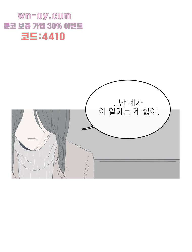 너도 나랑 41화 - 웹툰 이미지 38