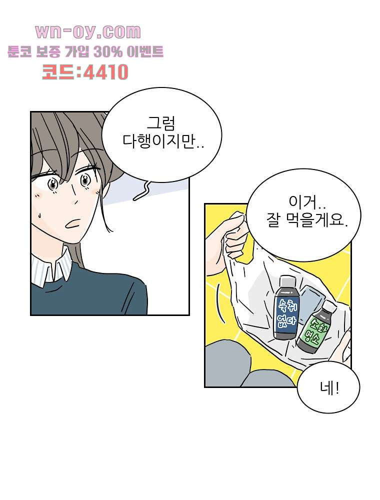 너도 나랑 42화 - 웹툰 이미지 21