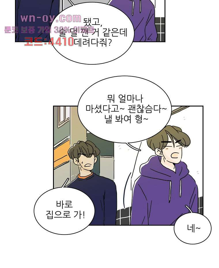 너도 나랑 42화 - 웹툰 이미지 28