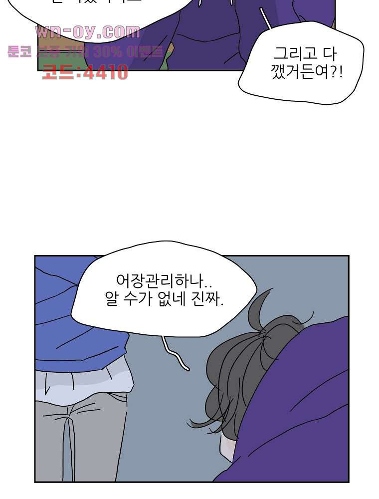 너도 나랑 42화 - 웹툰 이미지 40