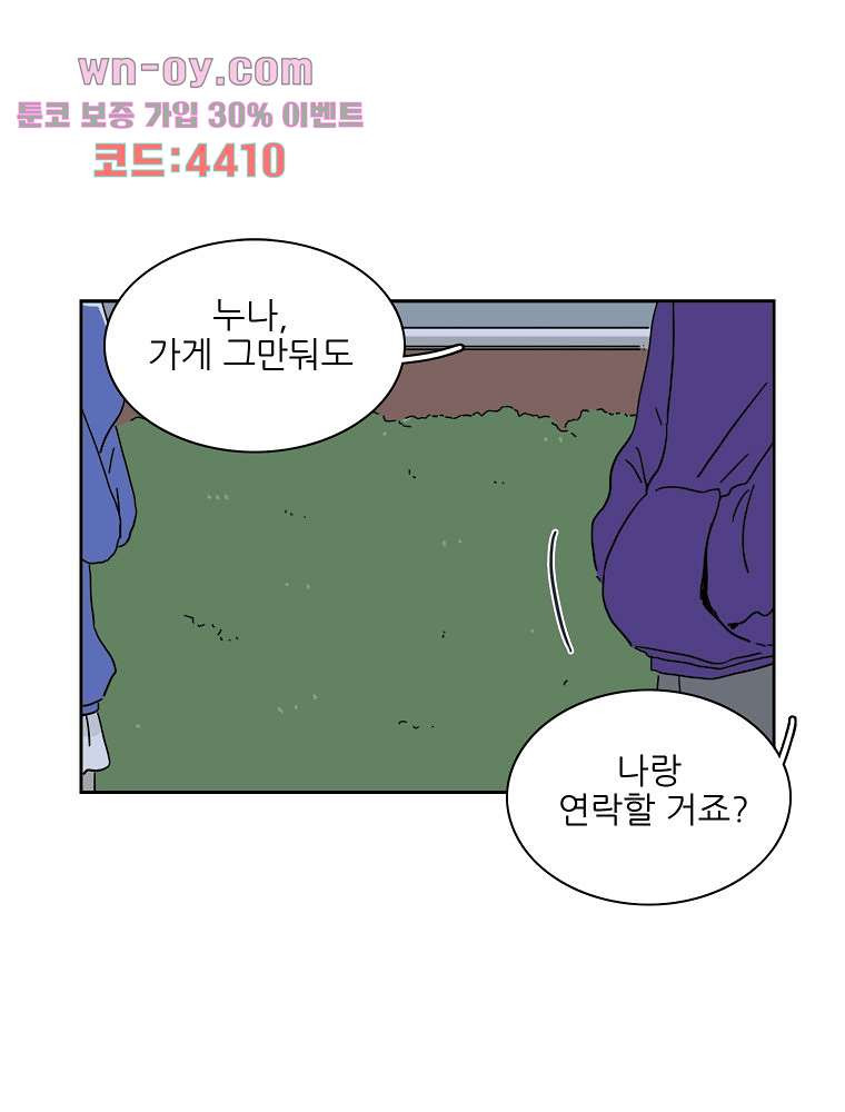 너도 나랑 42화 - 웹툰 이미지 46