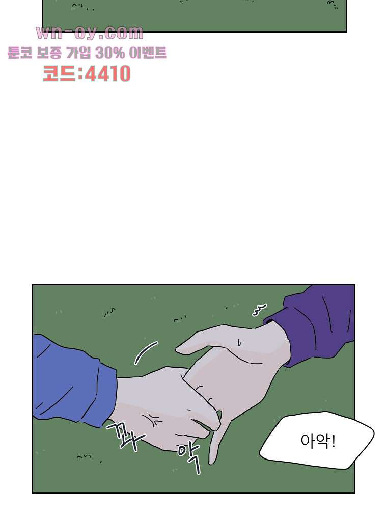 너도 나랑 42화 - 웹툰 이미지 55