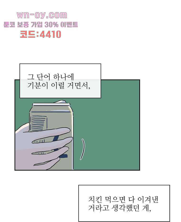 너도 나랑 42화 - 웹툰 이미지 64