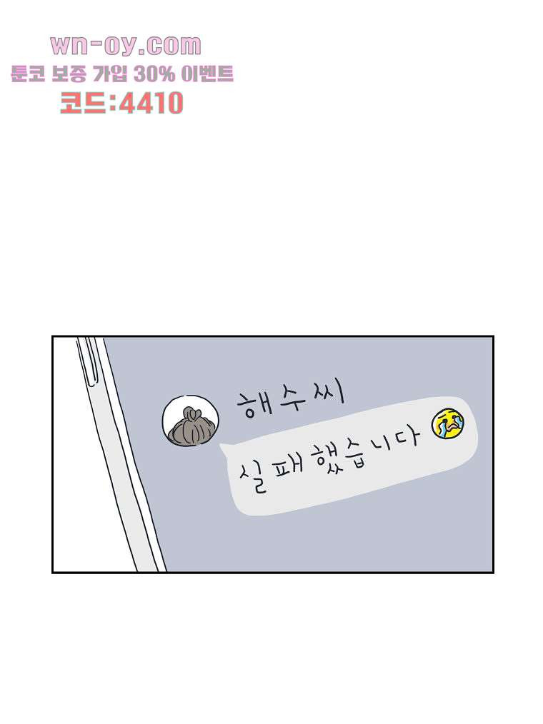 너도 나랑 42화 - 웹툰 이미지 69