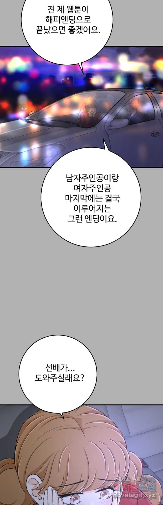 모두가 첫사랑 63화 - 웹툰 이미지 17