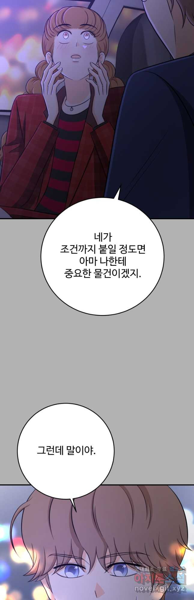 모두가 첫사랑 63화 - 웹툰 이미지 20