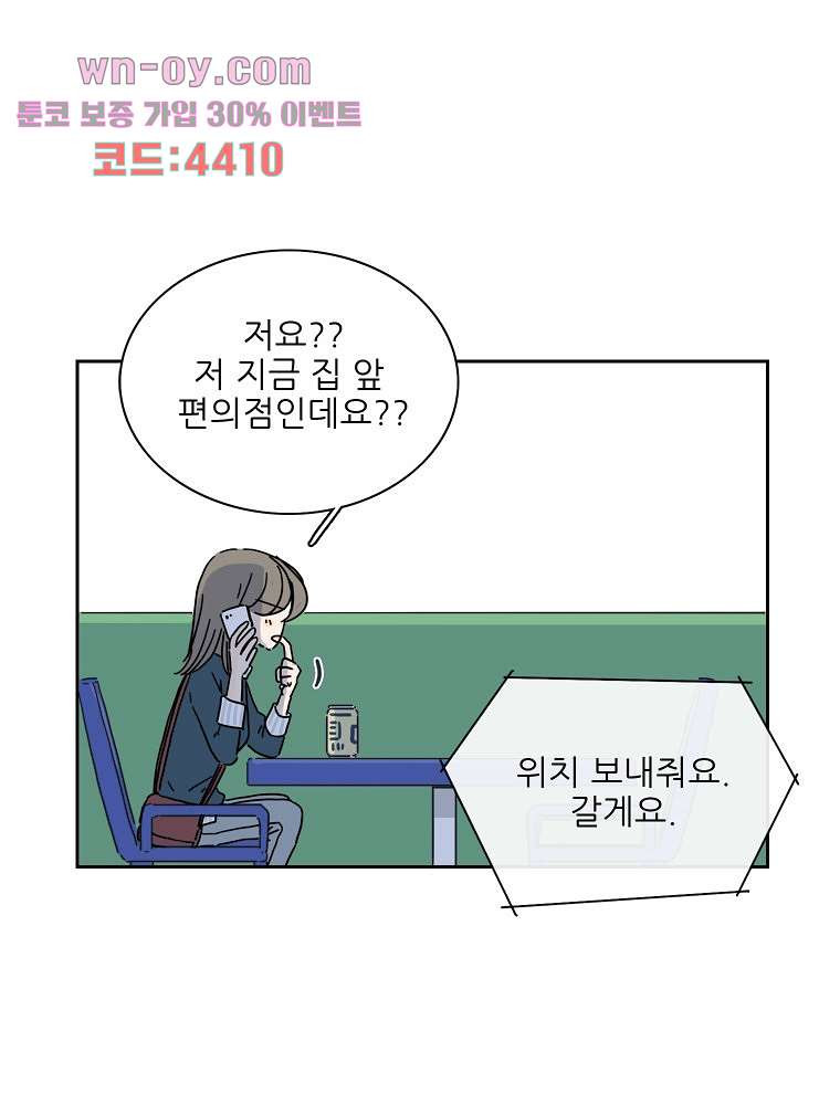 너도 나랑 44화 - 웹툰 이미지 43