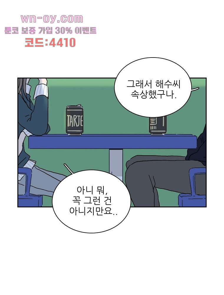 너도 나랑 44화 - 웹툰 이미지 63