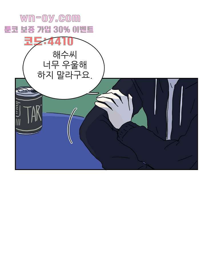 너도 나랑 44화 - 웹툰 이미지 71