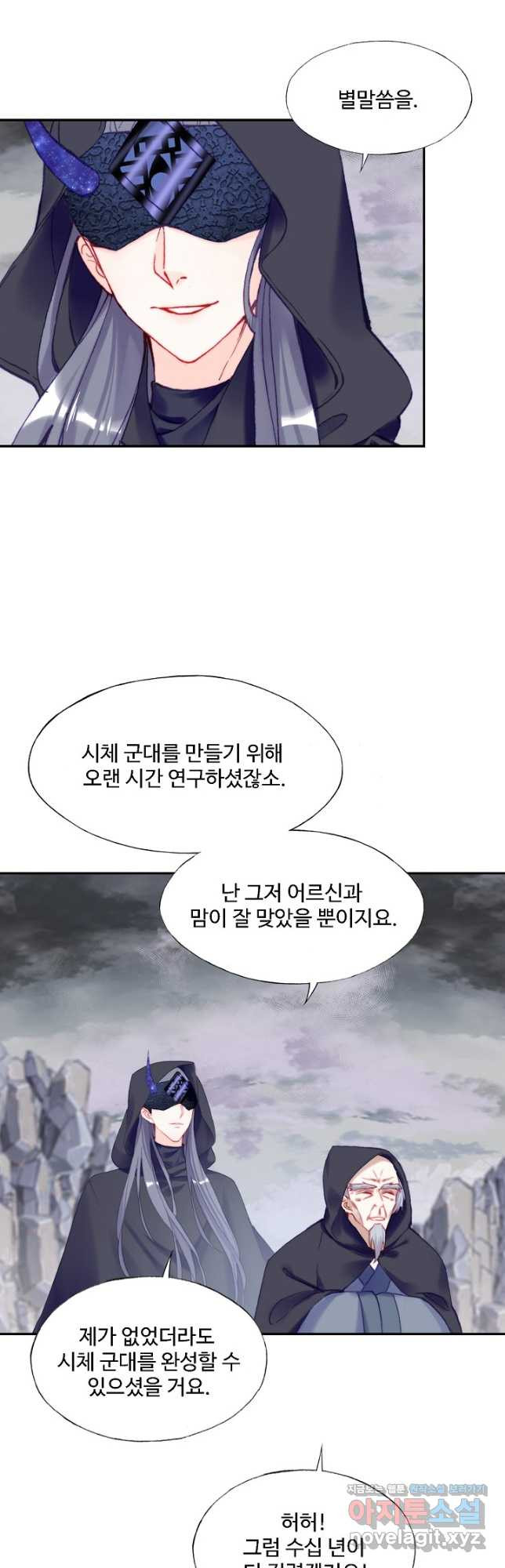 미남 폭군과 미식가 공주님 85화 - 웹툰 이미지 33