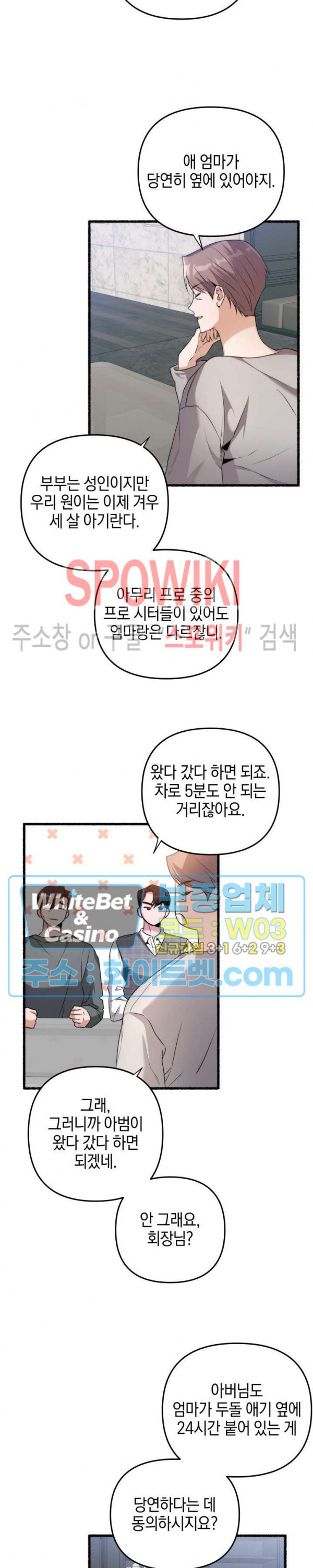 후배는 진화한다 41화 - 웹툰 이미지 8