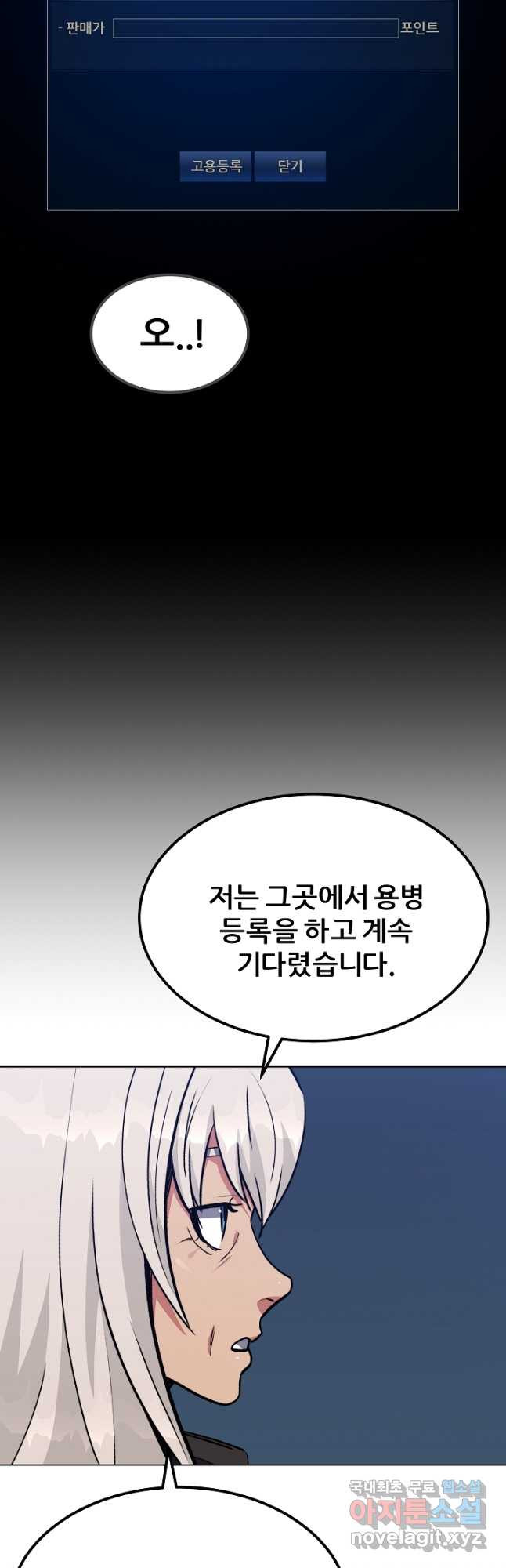 1레벨 플레이어 60화 - 웹툰 이미지 34