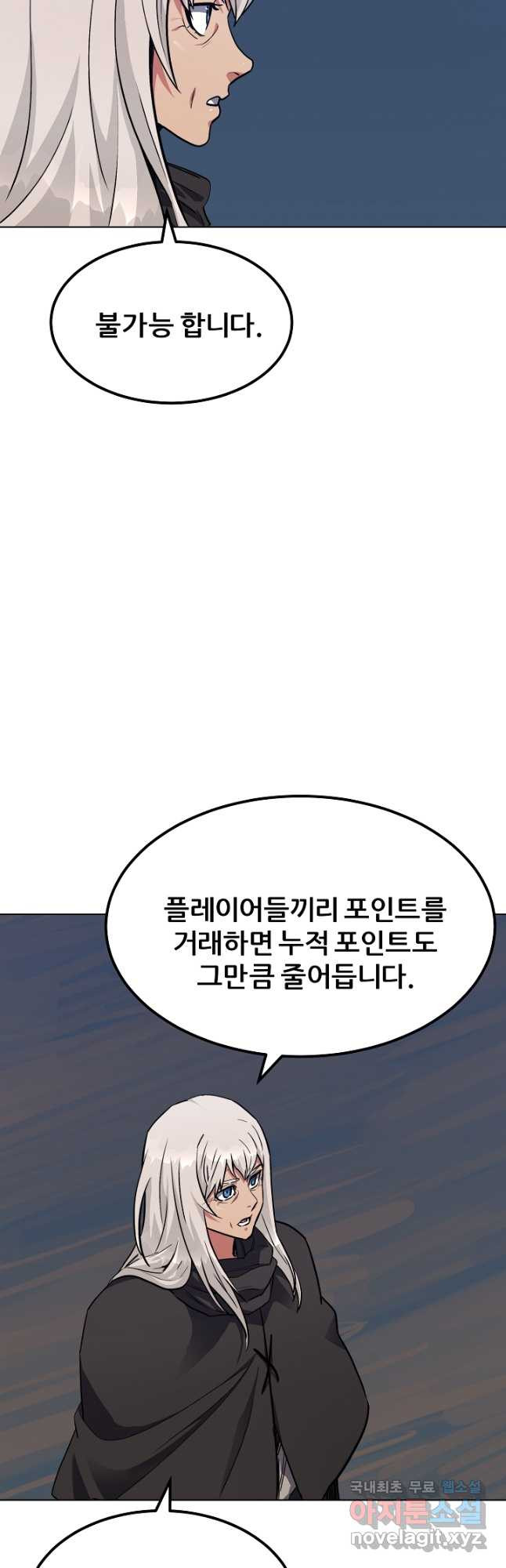 1레벨 플레이어 60화 - 웹툰 이미지 46