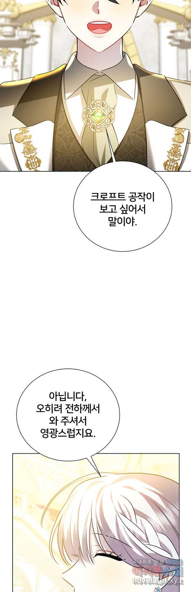 당신의 후회는 받지 않겠습니다 77화 - 웹툰 이미지 23