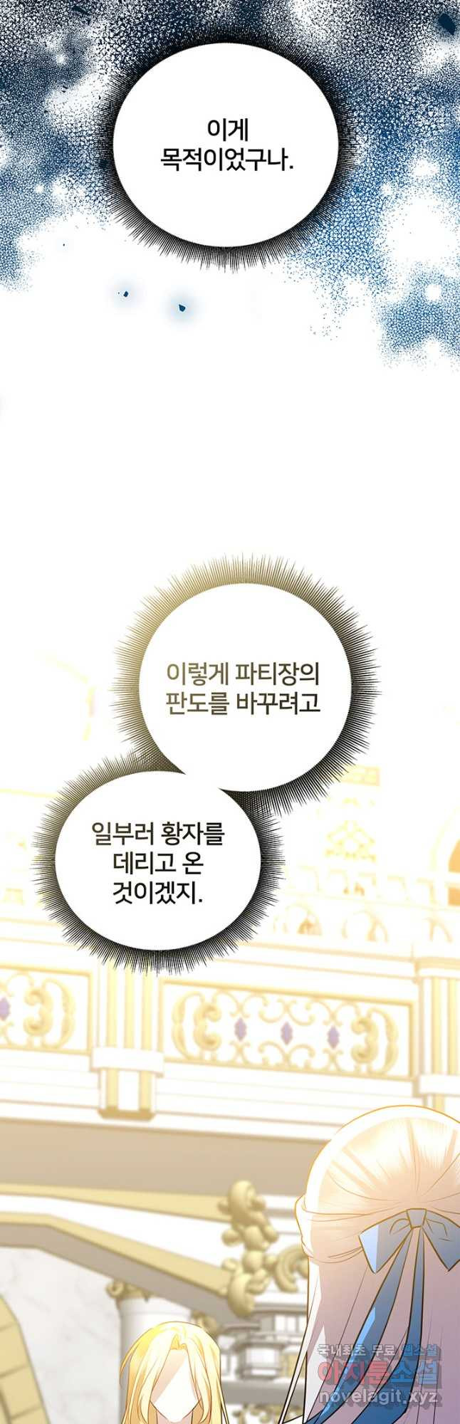 당신의 후회는 받지 않겠습니다 77화 - 웹툰 이미지 28