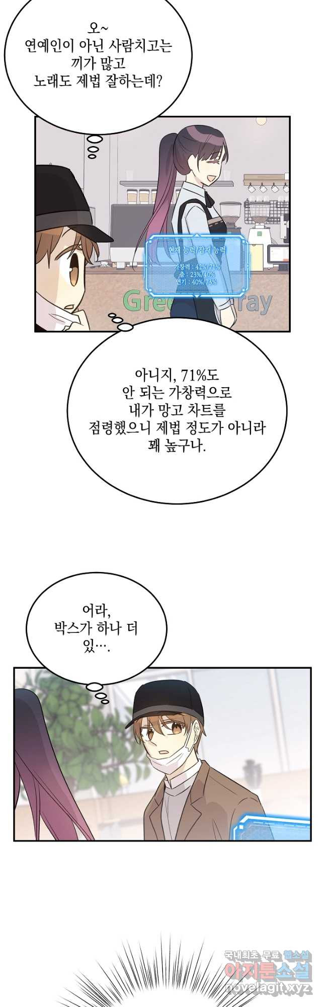 우리 삼촌은 월드스타 171화 - 웹툰 이미지 19