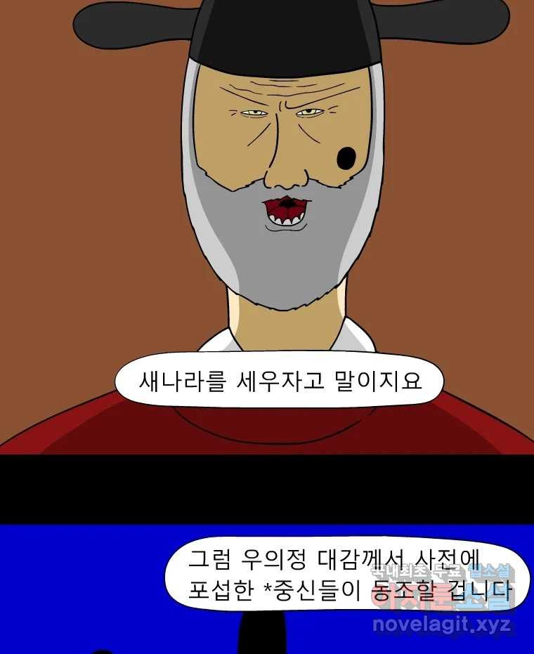 금수친구들 시즌3 67화 D-day - 웹툰 이미지 23