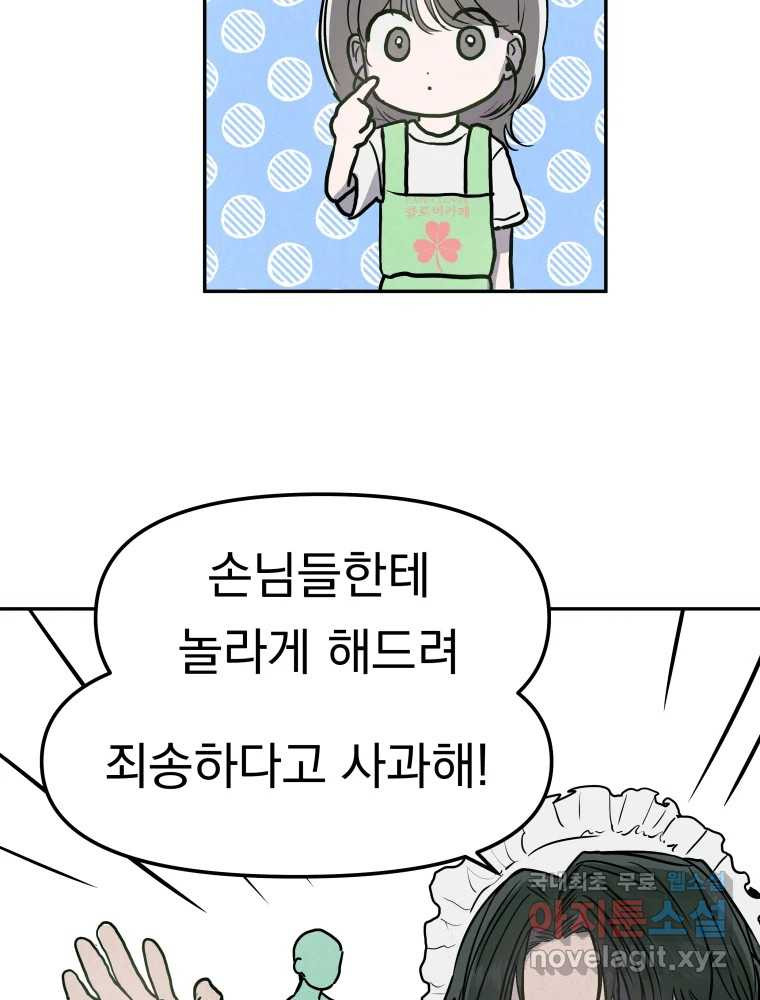 클로버 카페 메이드씨 6화 - 웹툰 이미지 37