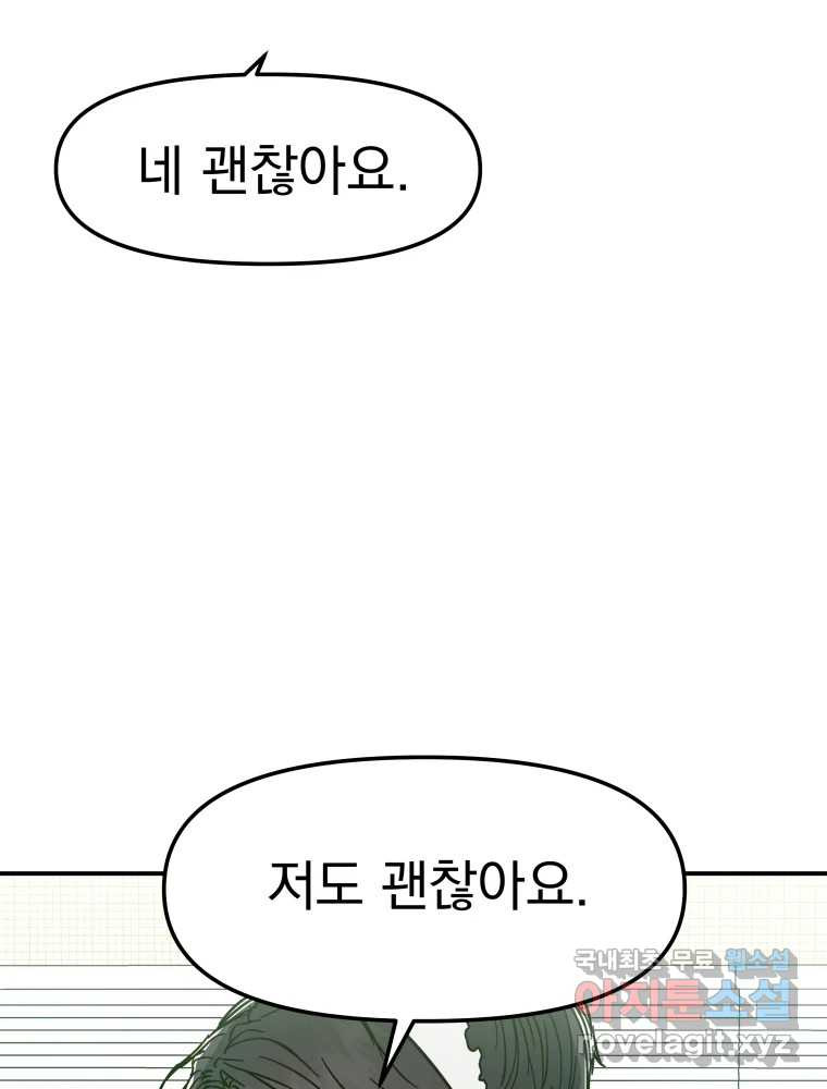 클로버 카페 메이드씨 6화 - 웹툰 이미지 45