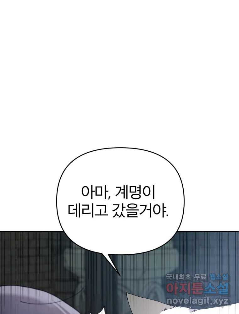 말이 씨가 된다 23화 - 웹툰 이미지 42