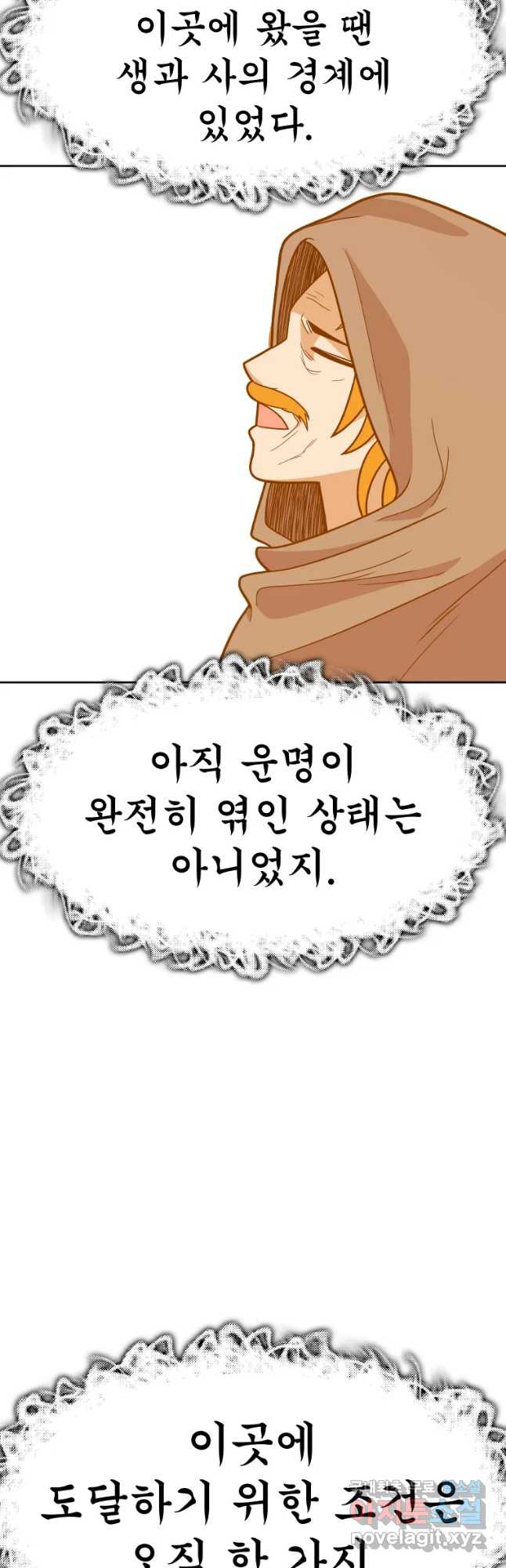 뉴비 매니지먼트 61화 - 웹툰 이미지 2