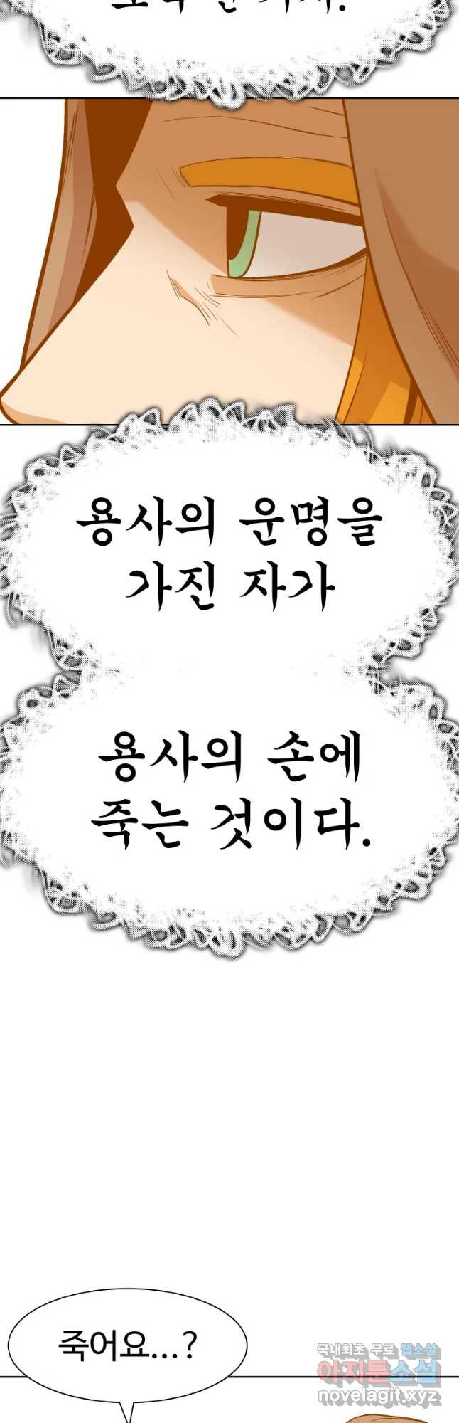 뉴비 매니지먼트 61화 - 웹툰 이미지 3