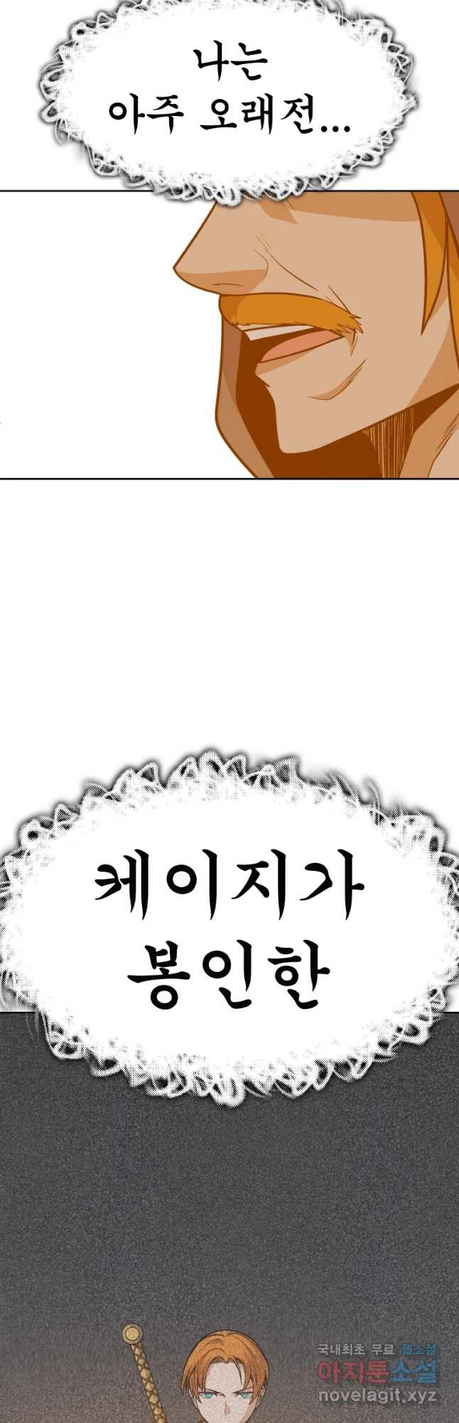 뉴비 매니지먼트 61화 - 웹툰 이미지 8