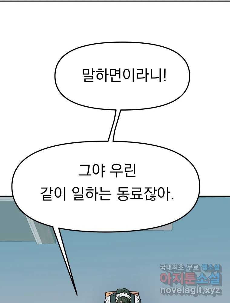 클로버 카페 메이드씨 6화 - 웹툰 이미지 64