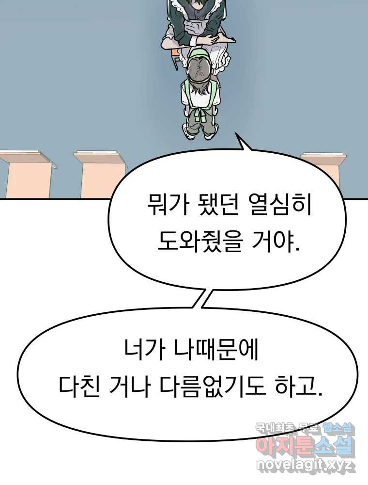 클로버 카페 메이드씨 6화 - 웹툰 이미지 65