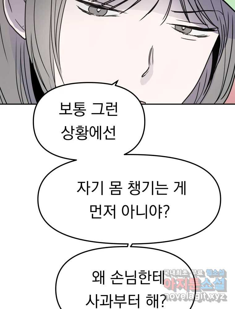 클로버 카페 메이드씨 6화 - 웹툰 이미지 70