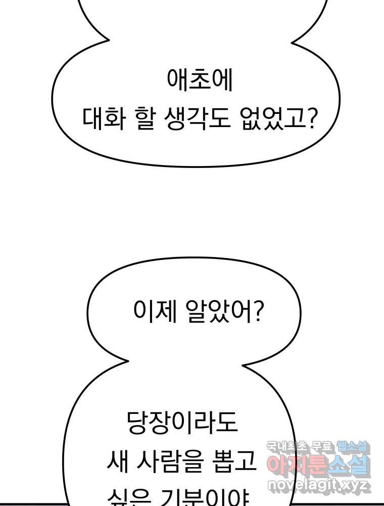 클로버 카페 메이드씨 6화 - 웹툰 이미지 78