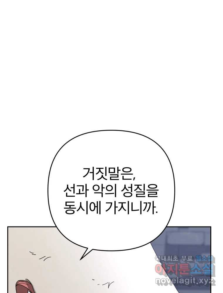 말이 씨가 된다 23화 - 웹툰 이미지 76