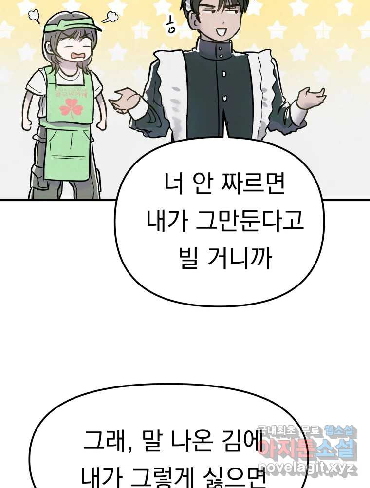 클로버 카페 메이드씨 6화 - 웹툰 이미지 82