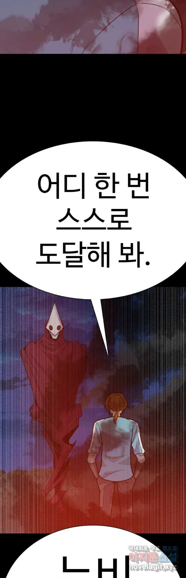 뉴비 매니지먼트 61화 - 웹툰 이미지 37