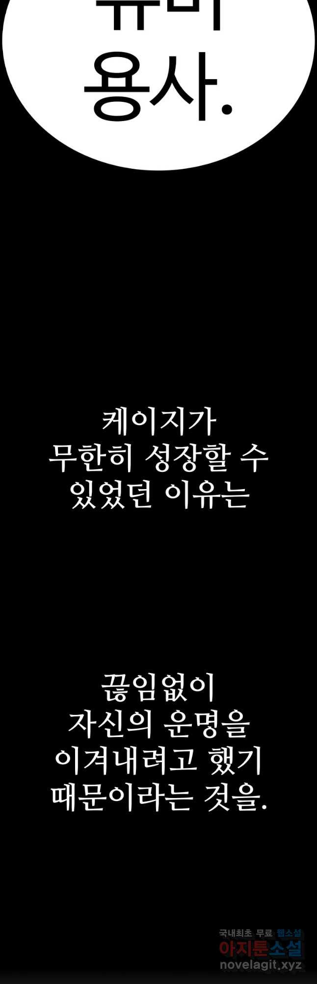 뉴비 매니지먼트 61화 - 웹툰 이미지 38