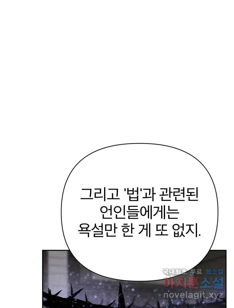 말이 씨가 된다 23화 - 웹툰 이미지 96