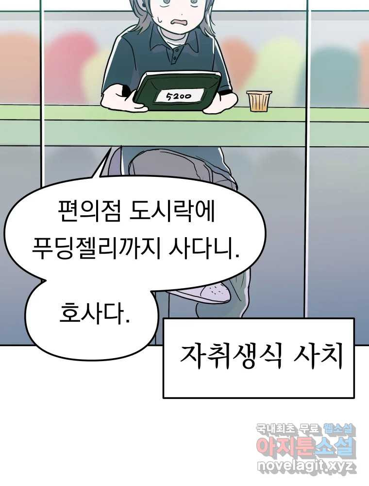 클로버 카페 메이드씨 6화 - 웹툰 이미지 102