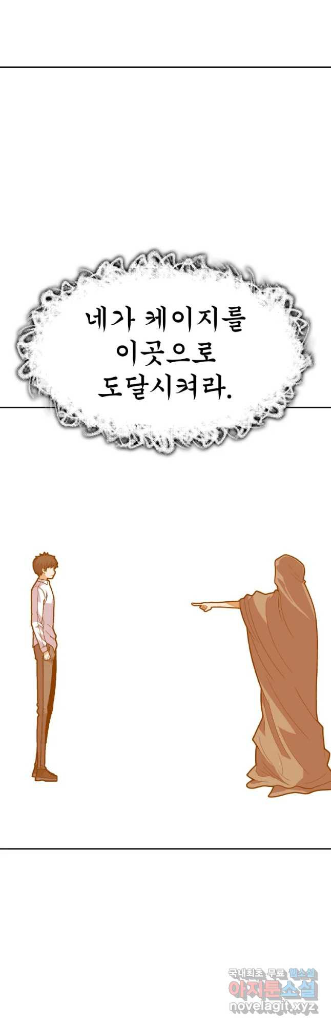 뉴비 매니지먼트 61화 - 웹툰 이미지 47