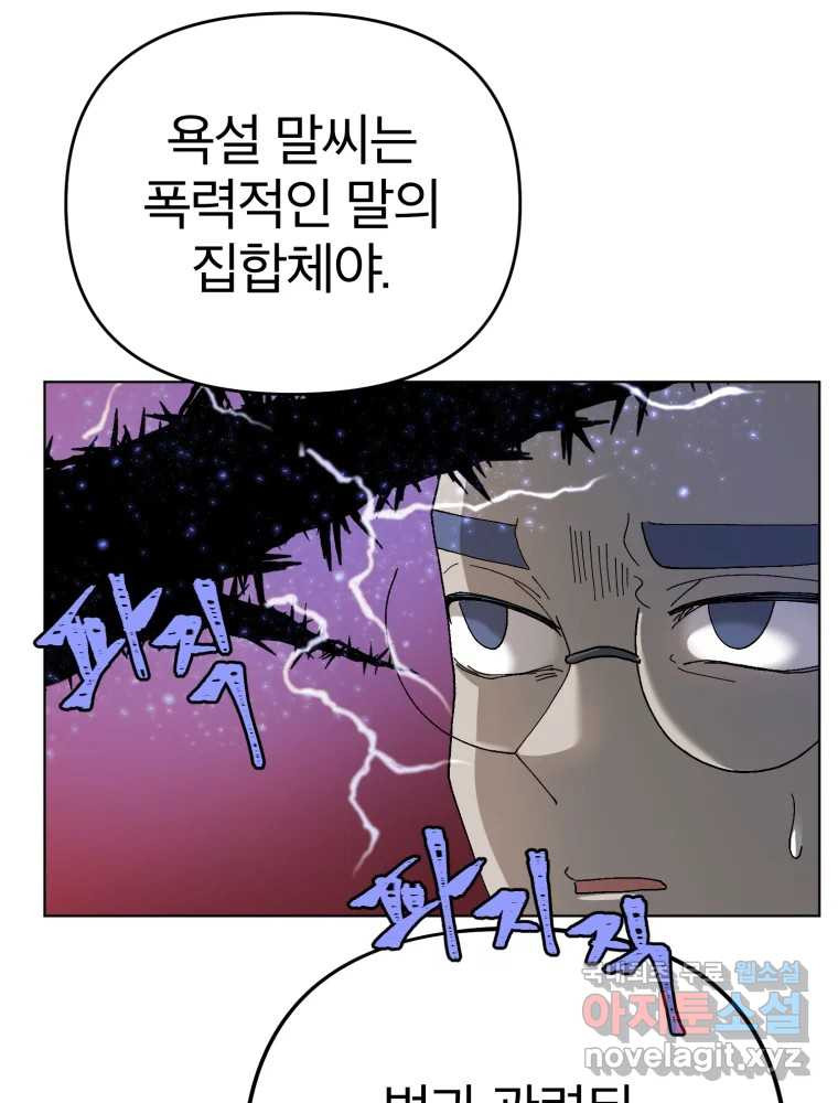 말이 씨가 된다 23화 - 웹툰 이미지 108