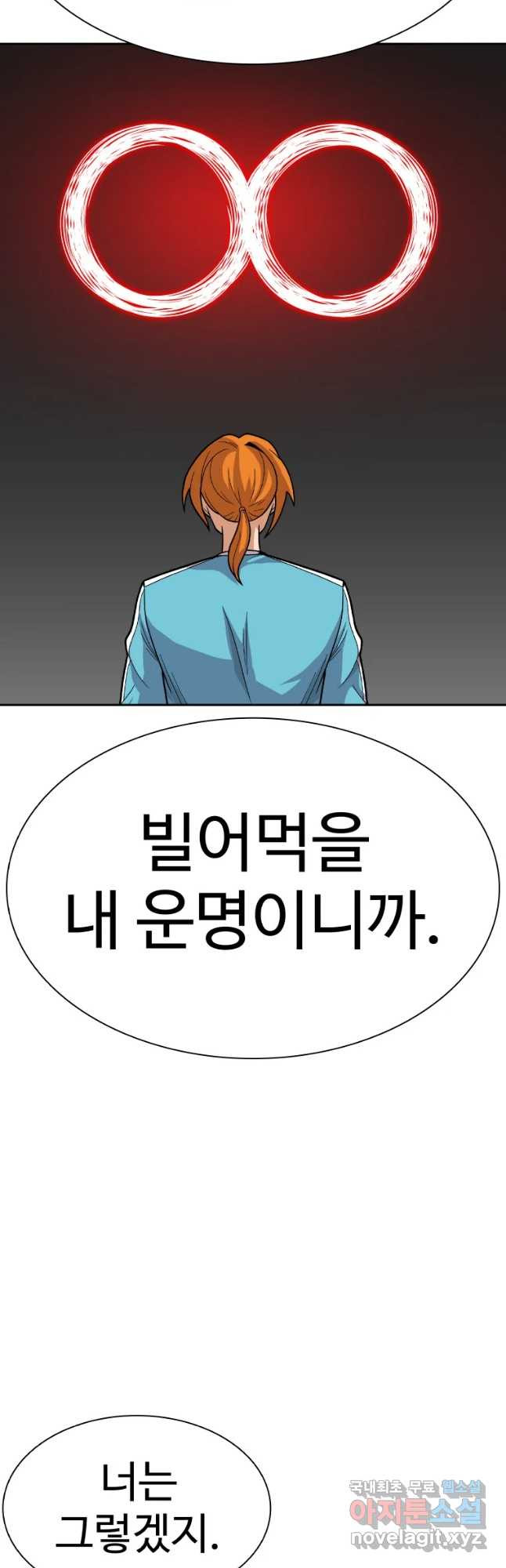 뉴비 매니지먼트 61화 - 웹툰 이미지 61