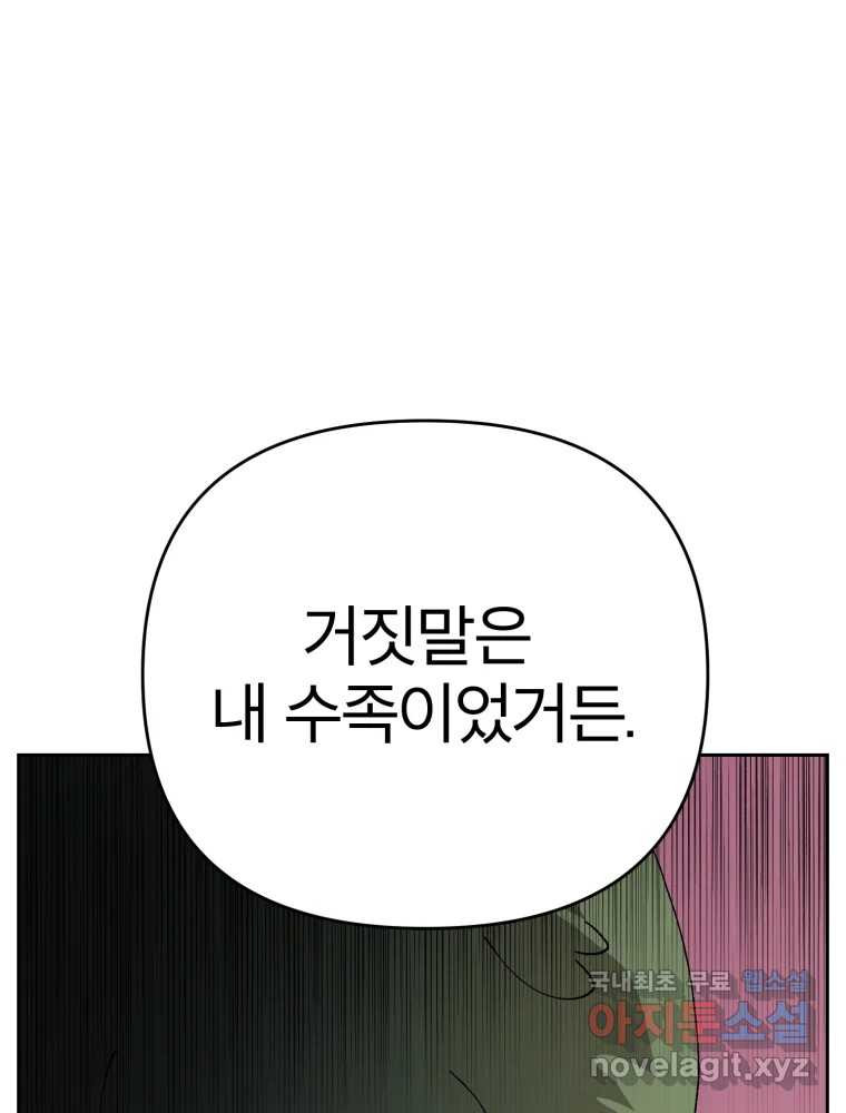 말이 씨가 된다 23화 - 웹툰 이미지 137