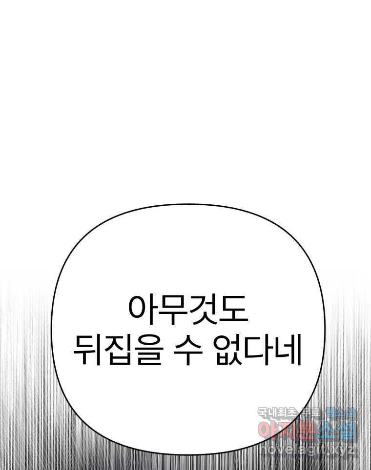 말이 씨가 된다 23화 - 웹툰 이미지 156