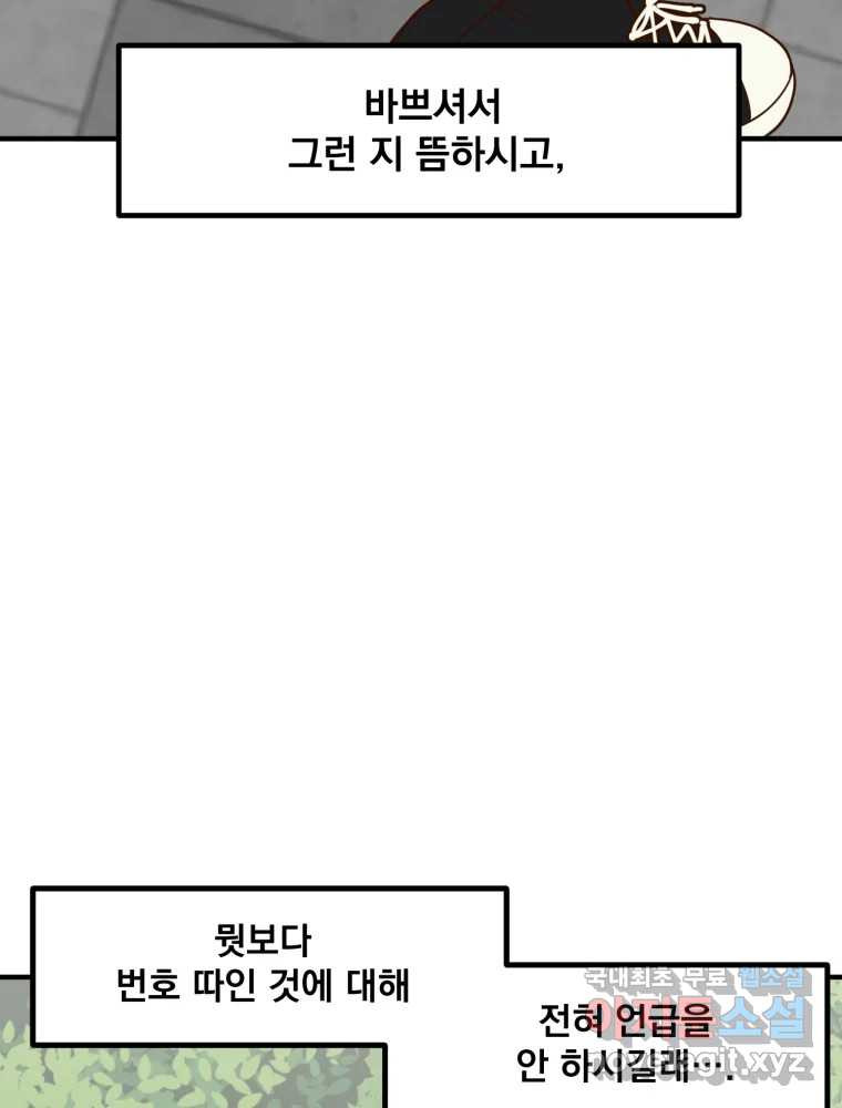 오 사장님은 상사병! 35화 - 관계의 정의(3) - 웹툰 이미지 150