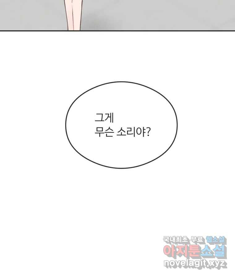 교환 남녀 56화 - 웹툰 이미지 4