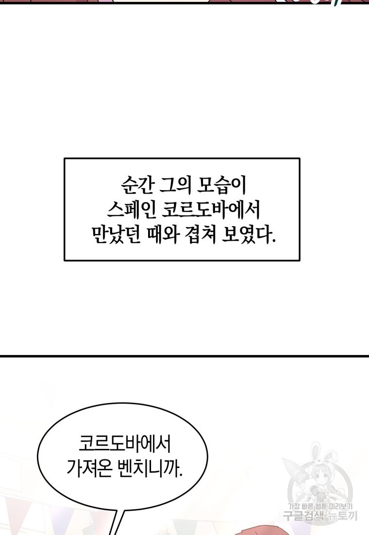 오만한 사장님의 치료법 36화 - 웹툰 이미지 31