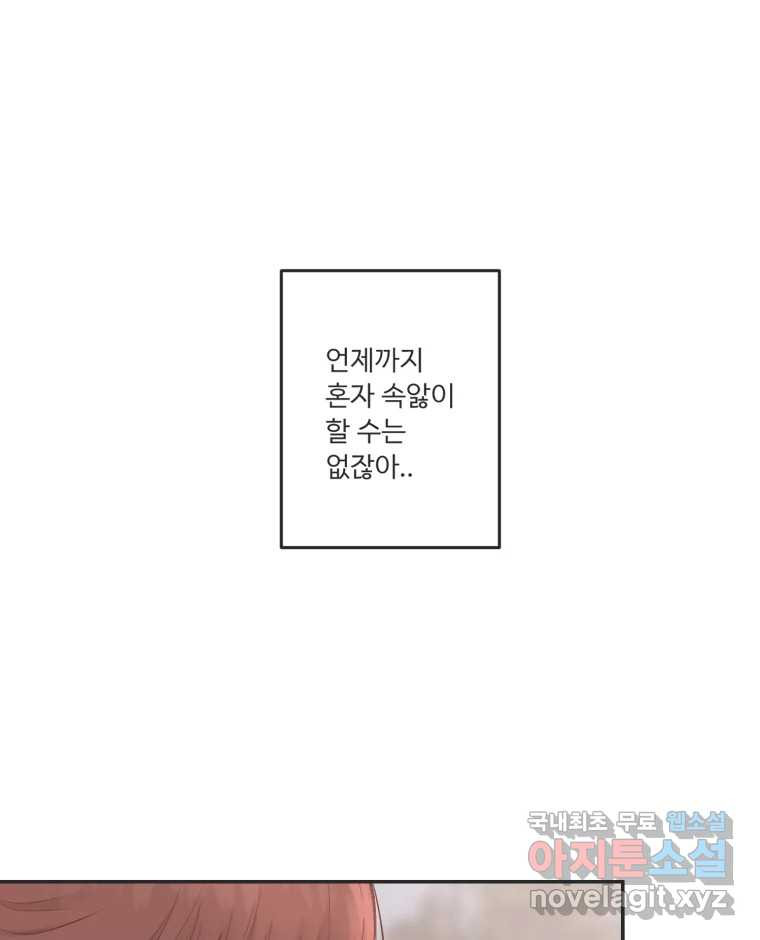 교환 남녀 56화 - 웹툰 이미지 89