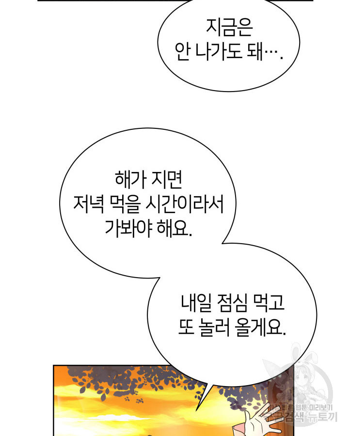 과보호 아가씨 51화 - 웹툰 이미지 67