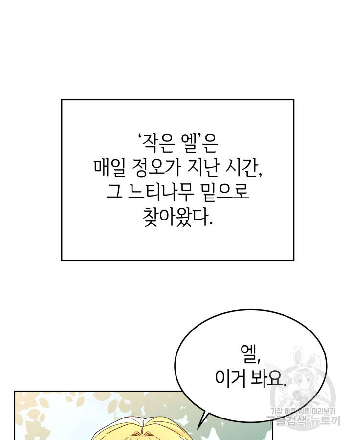 과보호 아가씨 51화 - 웹툰 이미지 71